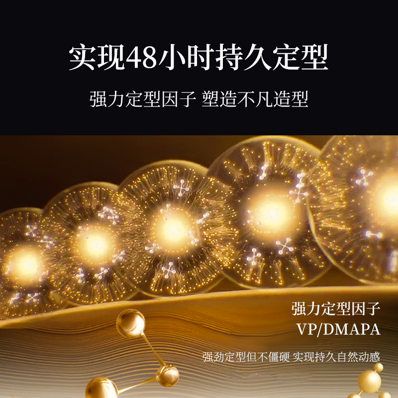 實現(xiàn)48小時持久定型，強力定型因子，塑造不凡造型