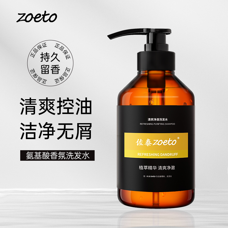 Zoeto/佐泰洗發(fā)水男士專用溫和止癢柔順蓬松持久留香草本洗頭膏