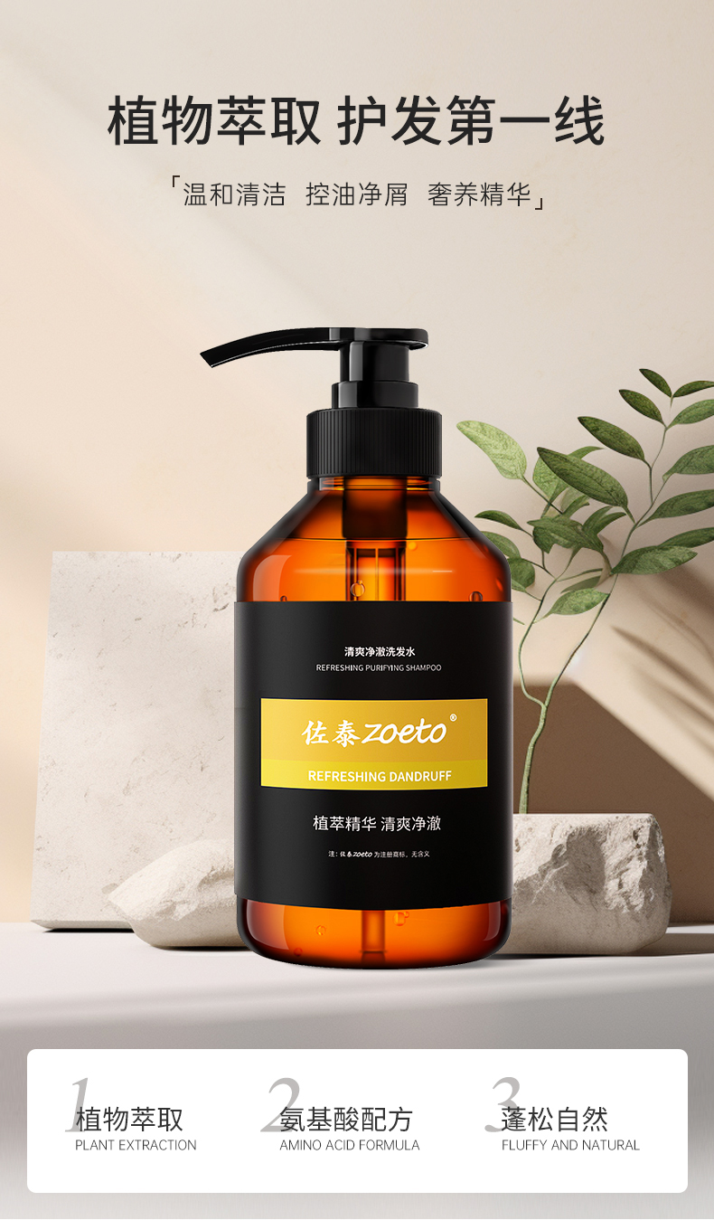 植物萃取，護發第一線，溫和清潔、控油去屑、奢想精華