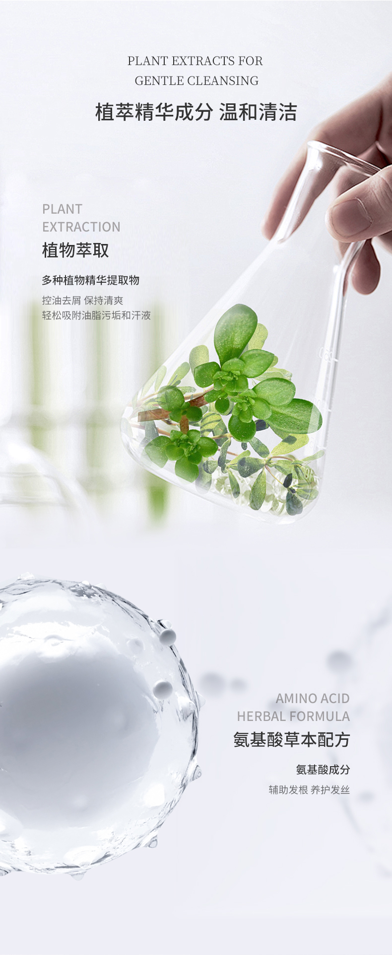 植萃精華成分，溫和清潔